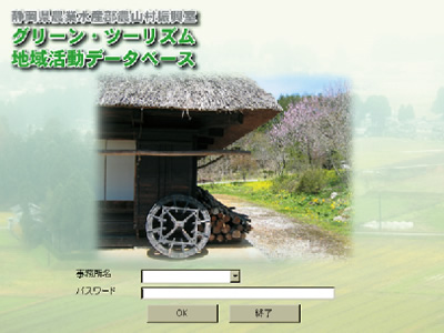 静岡県 地域活動データベース